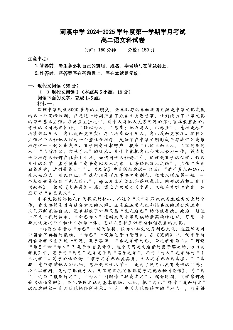 广东省汕头市潮阳区河溪中学2024-2025学年高二上学期10月月考语文试题第1页