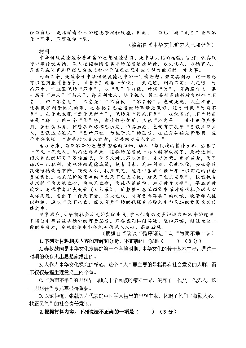 广东省汕头市潮阳区河溪中学2024-2025学年高二上学期10月月考语文试题第2页