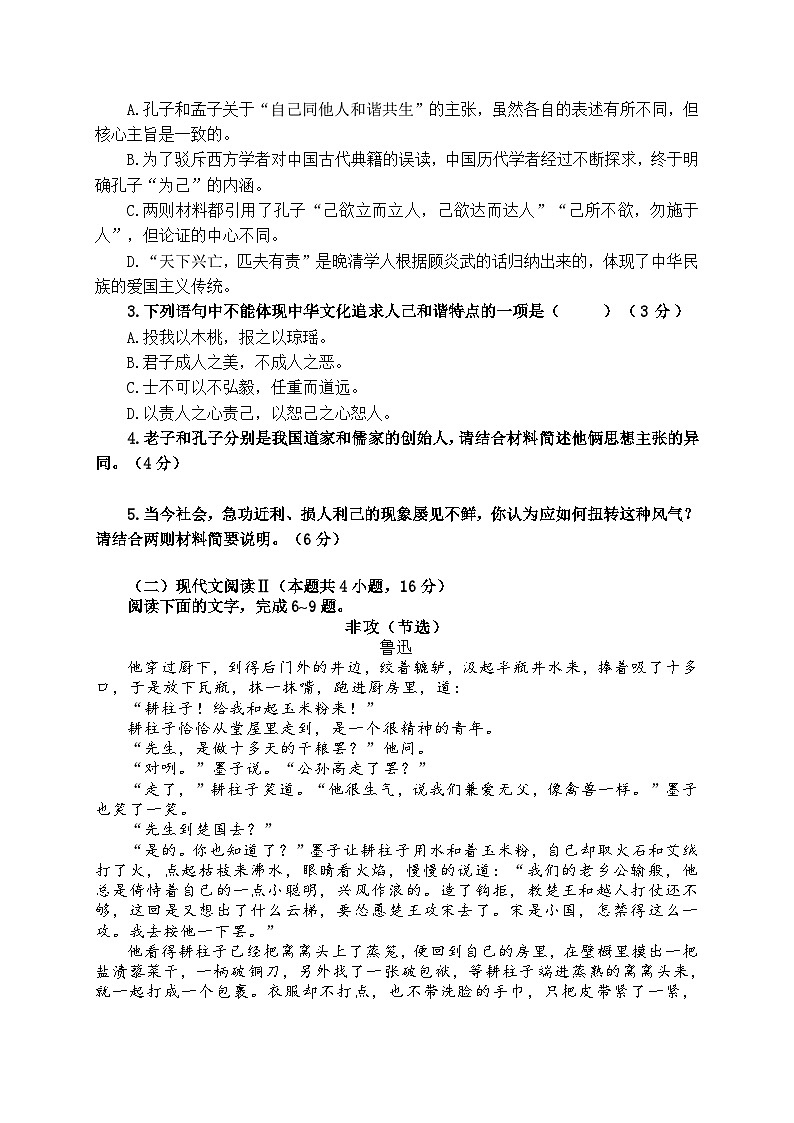 广东省汕头市潮阳区河溪中学2024-2025学年高二上学期10月月考语文试题第3页