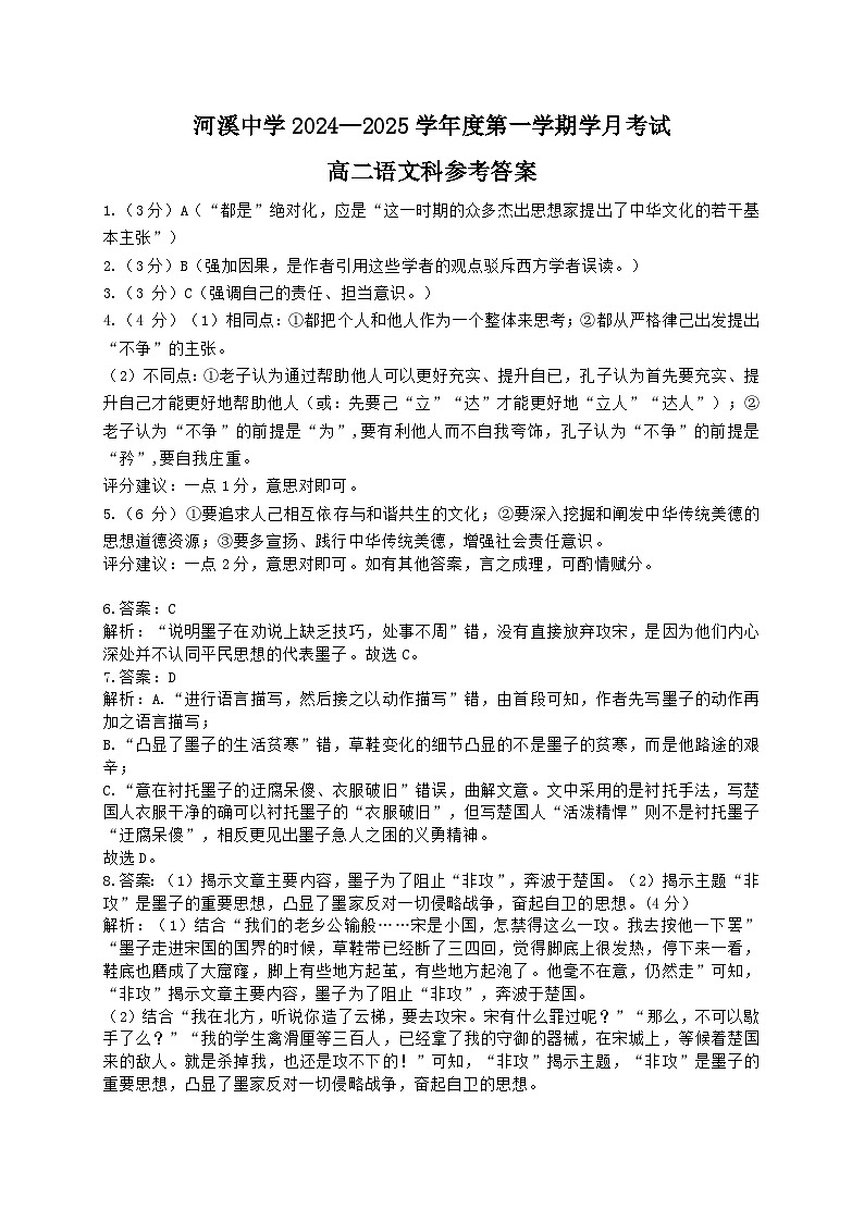 广东省汕头市潮阳区河溪中学2024-2025学年高二上学期10月月考语文答案第1页