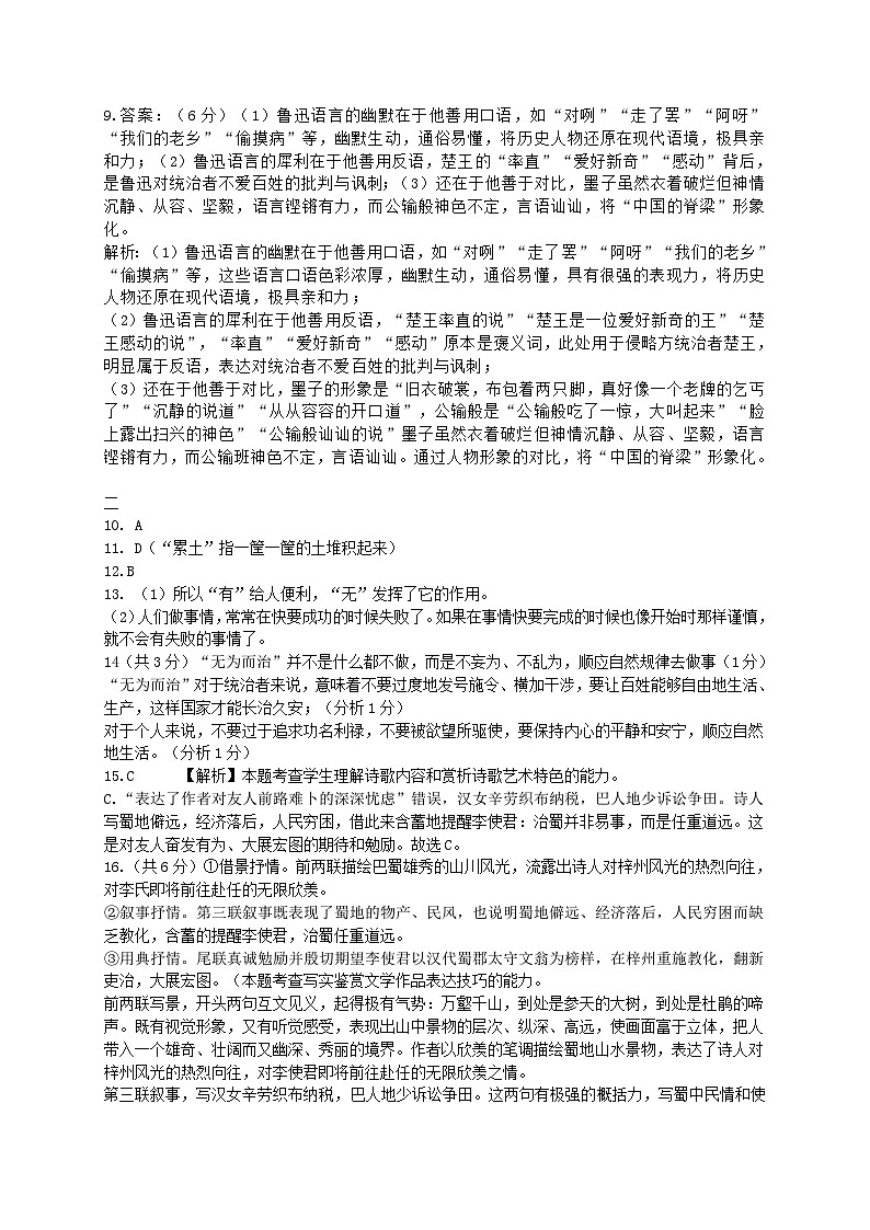 广东省汕头市潮阳区河溪中学2024-2025学年高二上学期10月月考语文答案第2页