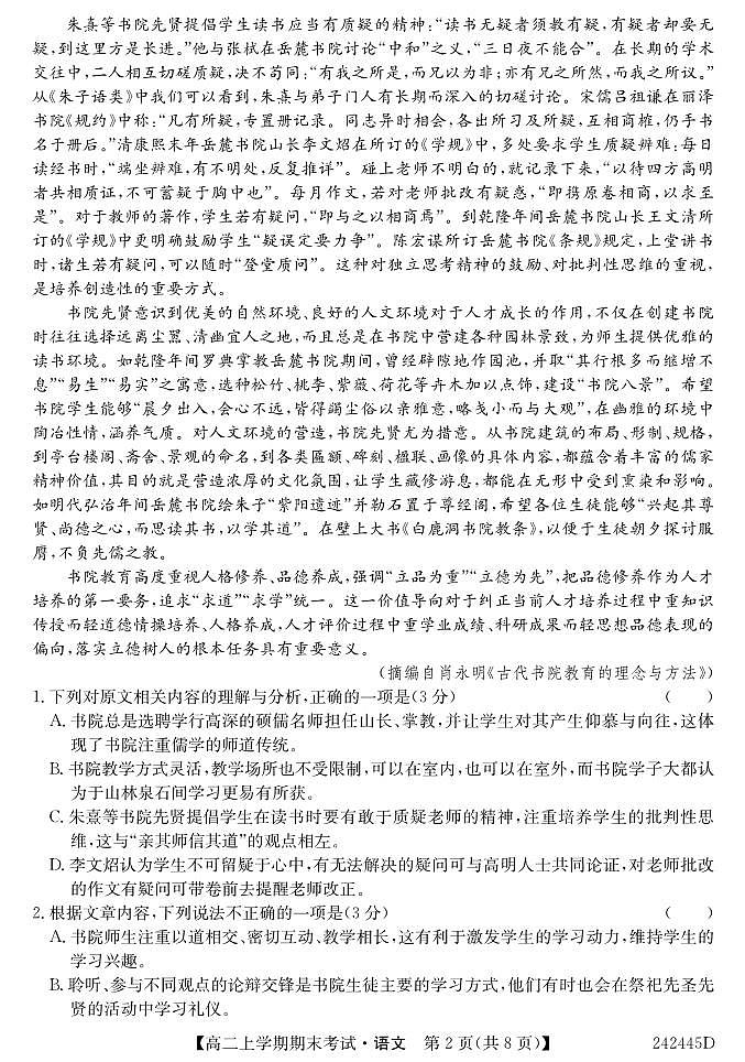 河南省中州联盟2023-2024学年高二上学期期末考试语文试卷02