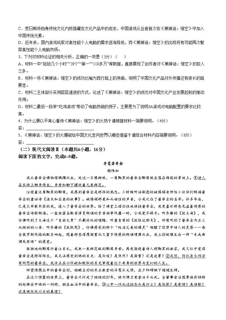 陕西省榆林市七校联考2024-2025学年高二上学期11月期中考试语文试题第3页