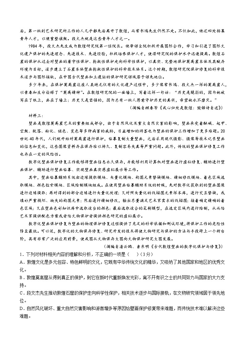 2025届云南省昆明市五华区高三上学期期中教学质量检测语文试卷第2页