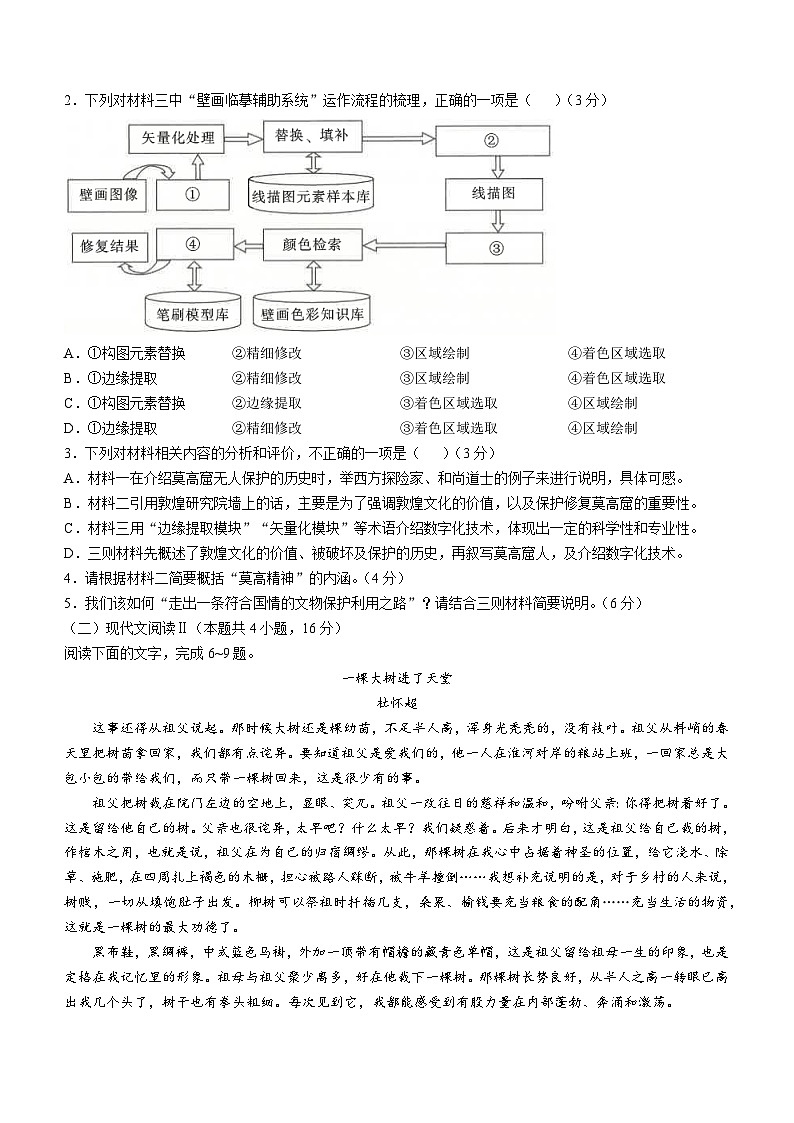 2025届云南省昆明市五华区高三上学期期中教学质量检测语文试卷第3页