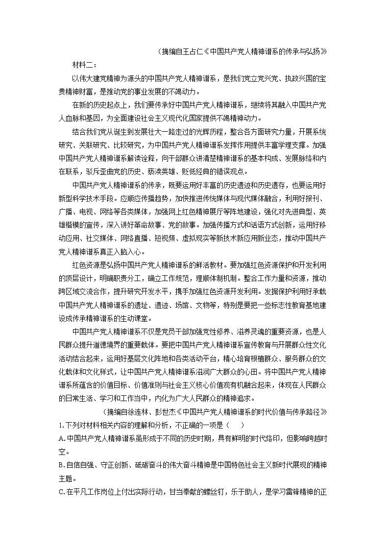 河南省青桐鸣大联考2024-2025学年高二上学期10月月考语文试卷(解析版)第2页
