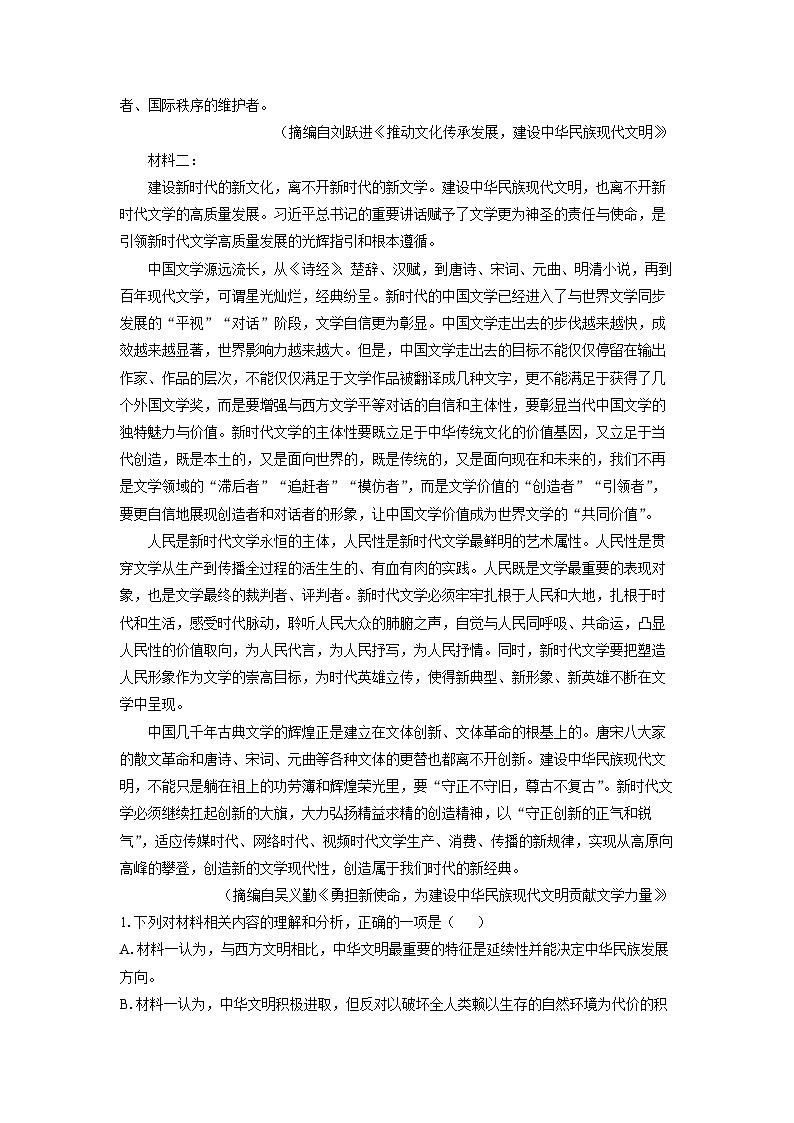 辽宁省沈文新高考研究联盟2024-2025学年高三上学期8月质量检测语文试卷(解析版)第2页