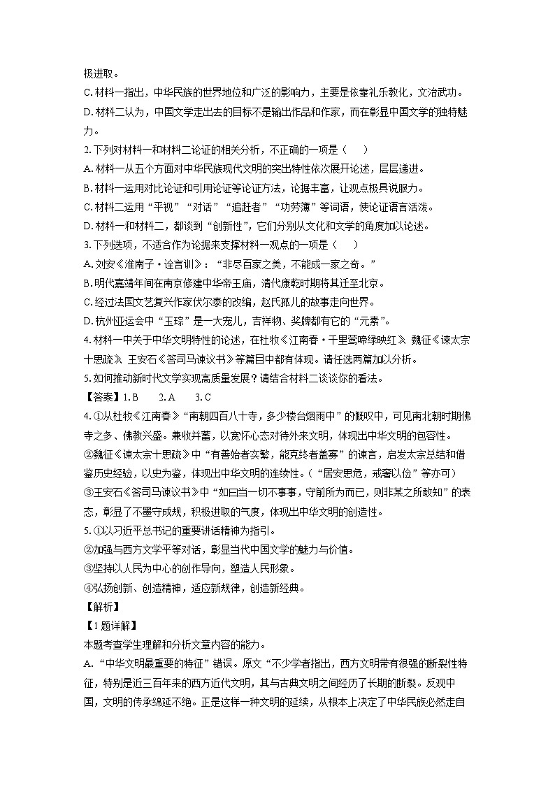 辽宁省沈文新高考研究联盟2024-2025学年高三上学期8月质量检测语文试卷(解析版)第3页