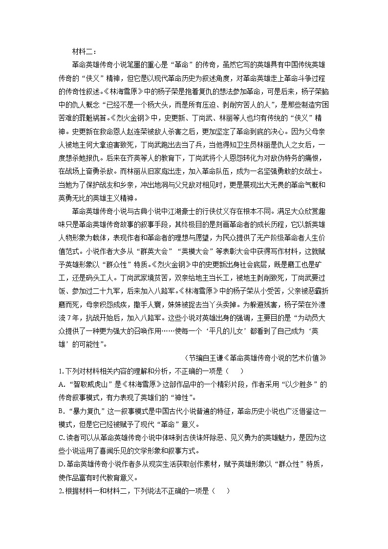 四川省泸州市龙马潭区2023-2024学年高二下学期期中考试语文试卷(解析版)第2页