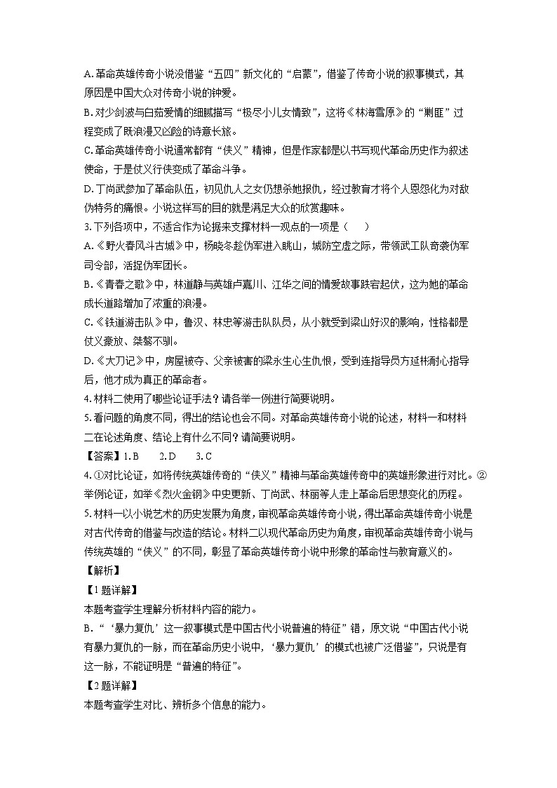 四川省泸州市龙马潭区2023-2024学年高二下学期期中考试语文试卷(解析版)第3页