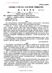 2024北京八十中高二（上）期中语文试卷