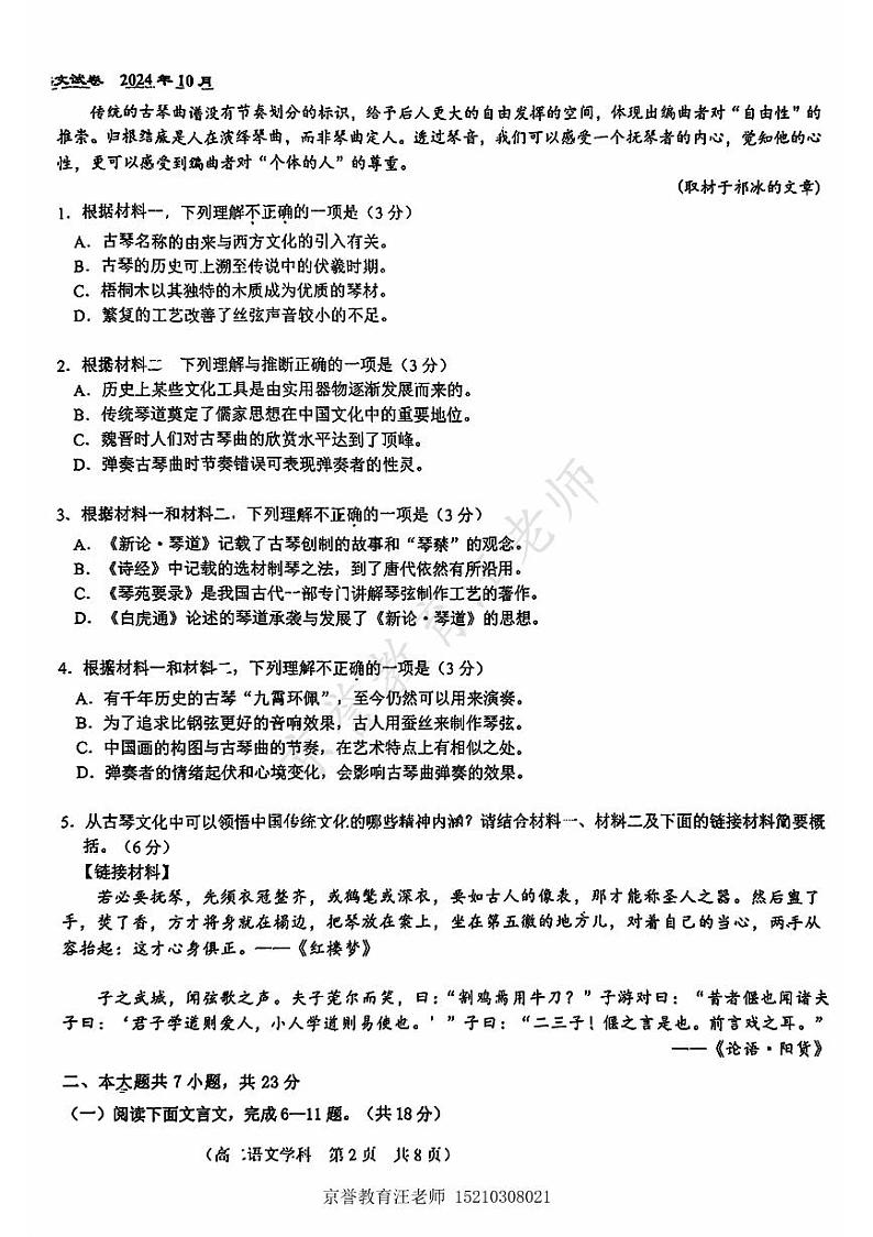 2024北京八十中高二（上）期中语文试卷第2页