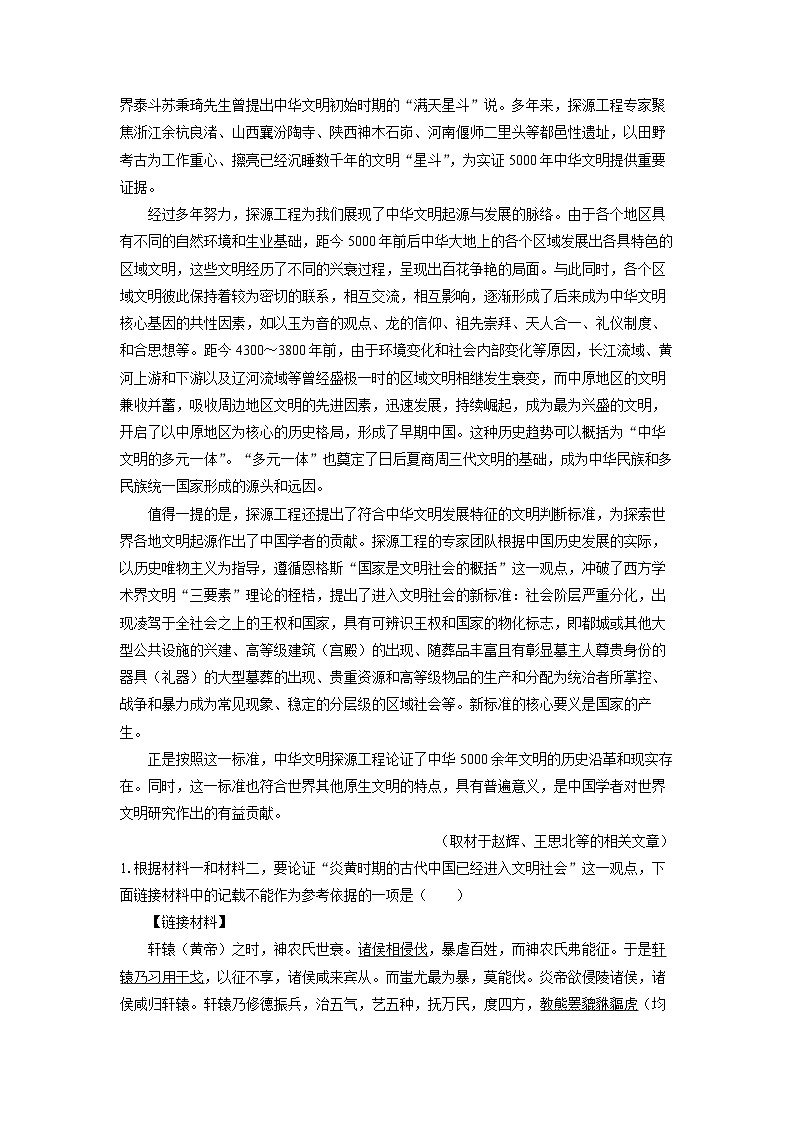 北京市石景山区2024届高三一模语文试卷(解析版)02
