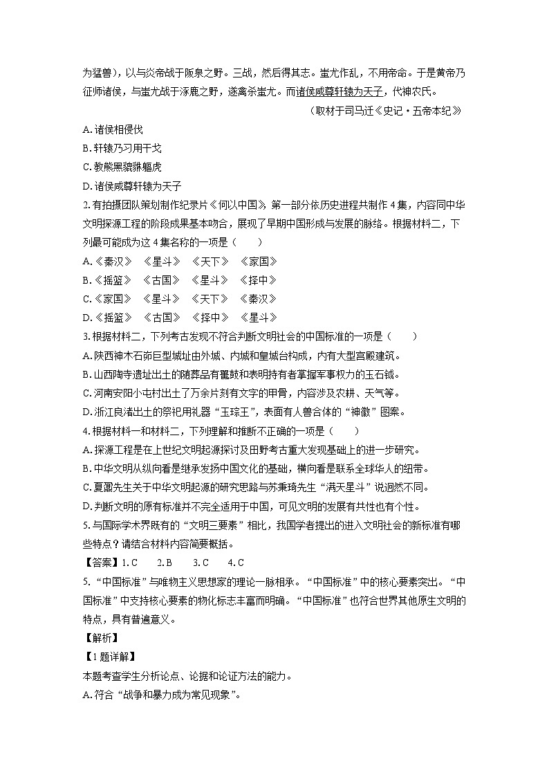 北京市石景山区2024届高三一模语文试卷(解析版)03