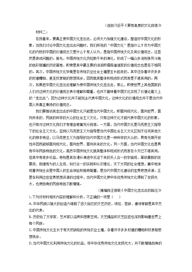 安徽省马鞍山市2024届高三三模语文试卷(解析版)第2页