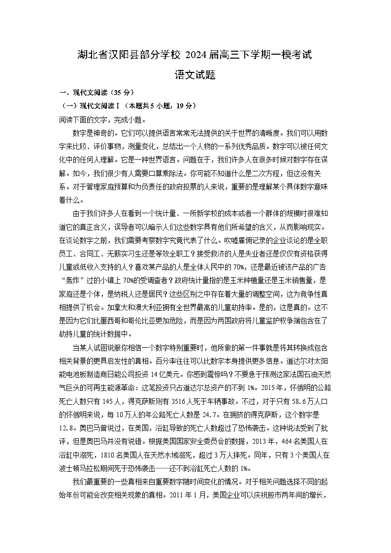 湖北省汉阳县部分学校2024届高三下学期一模考试语文试卷(解析版)第1页