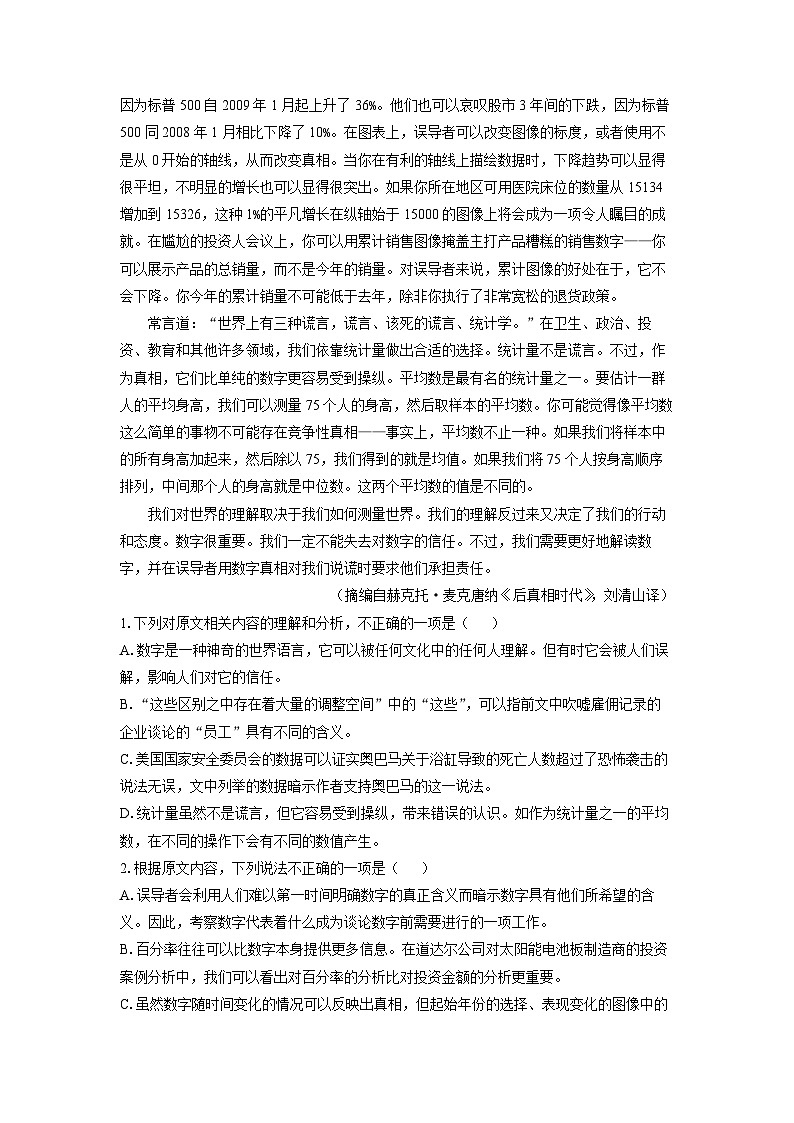 湖北省汉阳县部分学校2024届高三下学期一模考试语文试卷(解析版)第2页