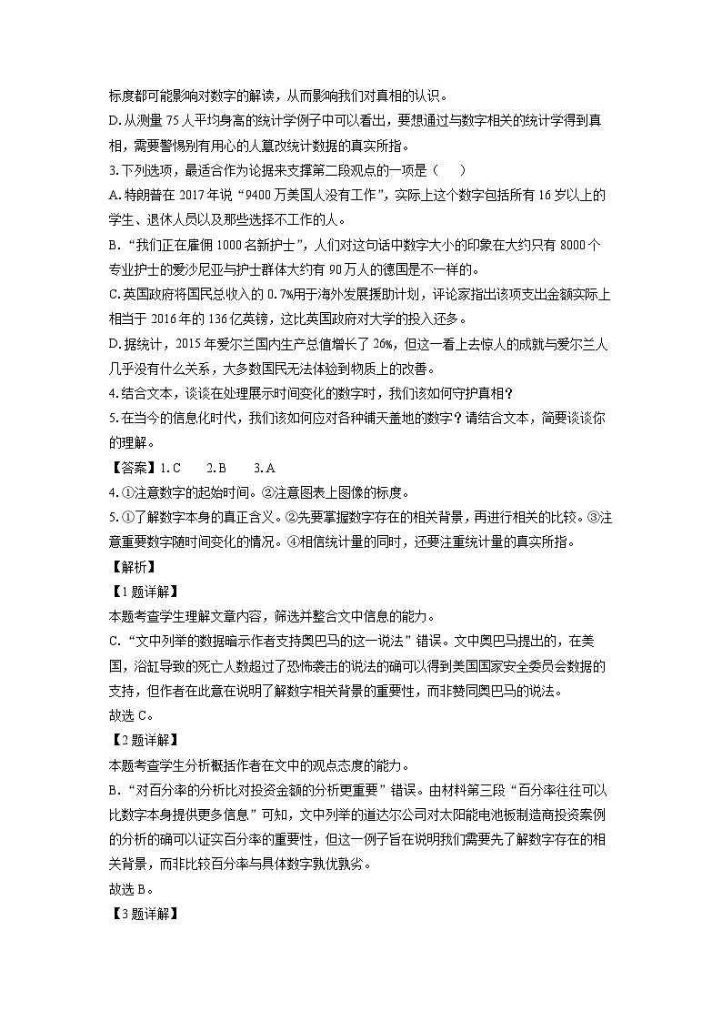 湖北省汉阳县部分学校2024届高三下学期一模考试语文试卷(解析版)第3页