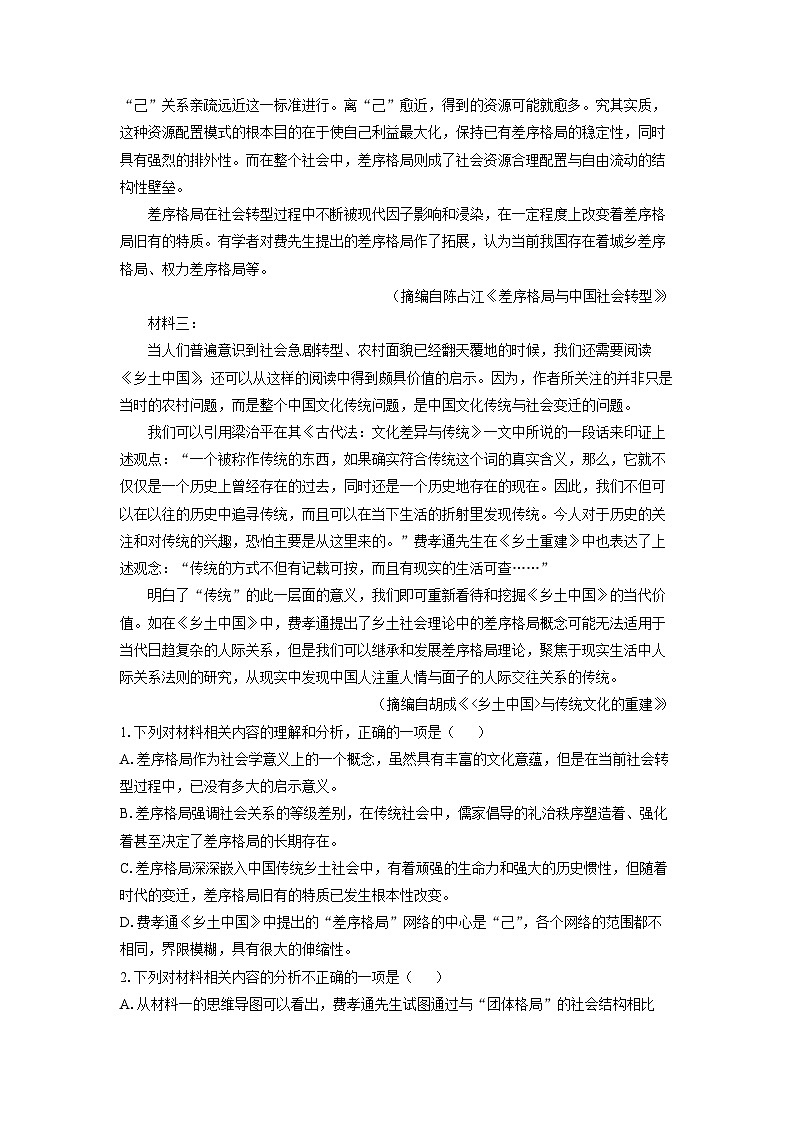 安徽省池州市2024届普通高中高三教学质量统一检测语文试卷(解析版)第2页