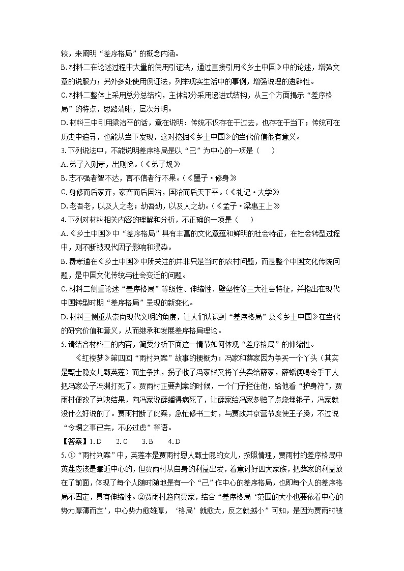 安徽省池州市2024届普通高中高三教学质量统一检测语文试卷(解析版)第3页