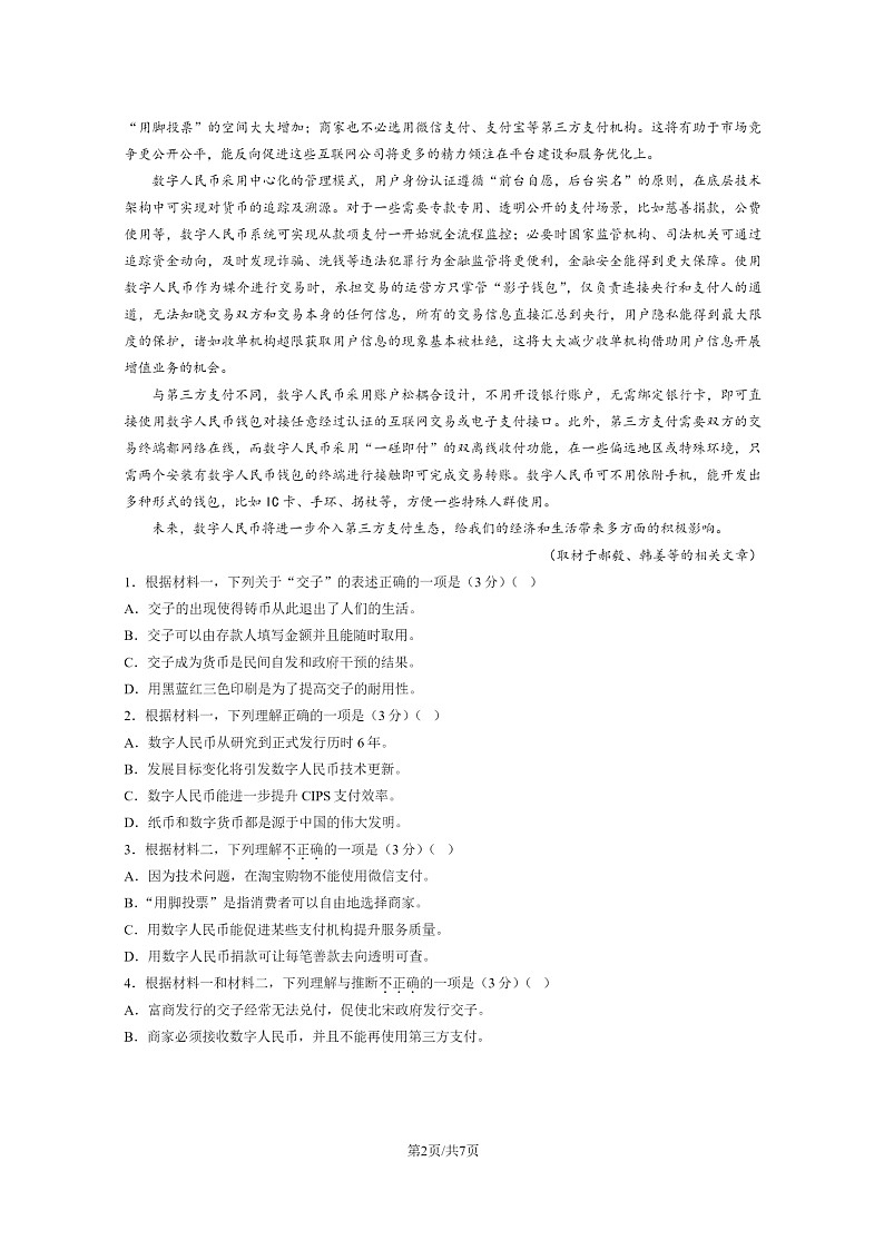 2024北京五十五中高一上学期期中语文试卷第2页