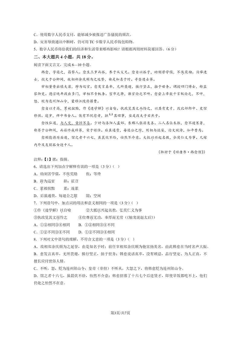 2024北京五十五中高一上学期期中语文试卷第3页