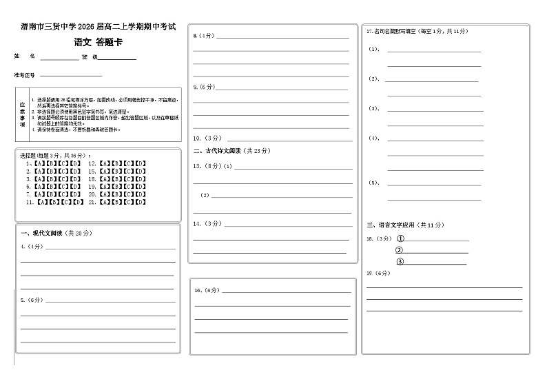 高二期中考试语文答题卡第1页