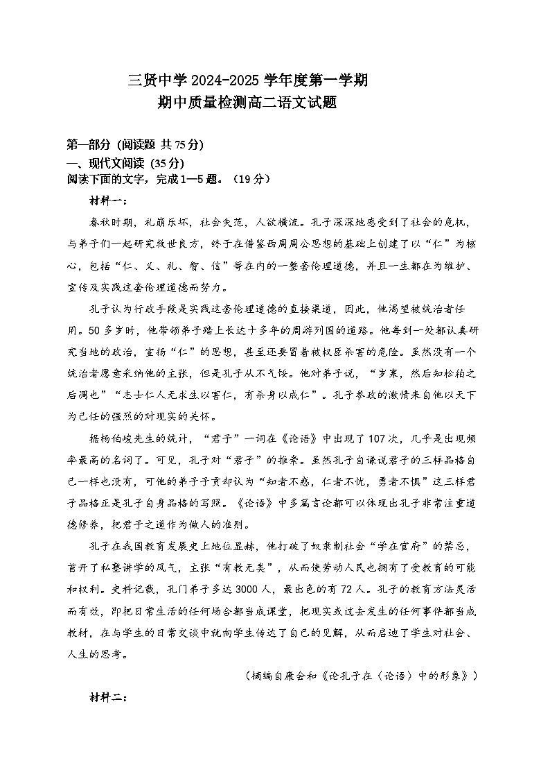 高二语文期中试题第1页