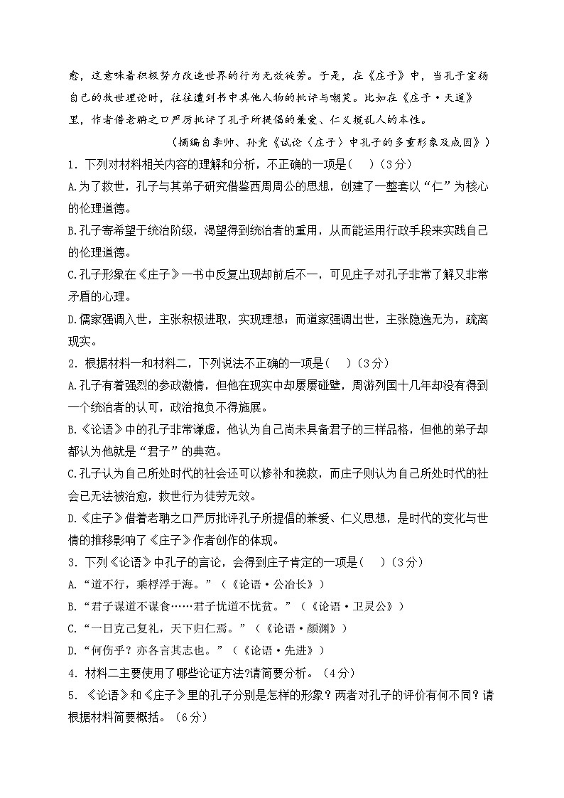 高二语文期中试题第3页