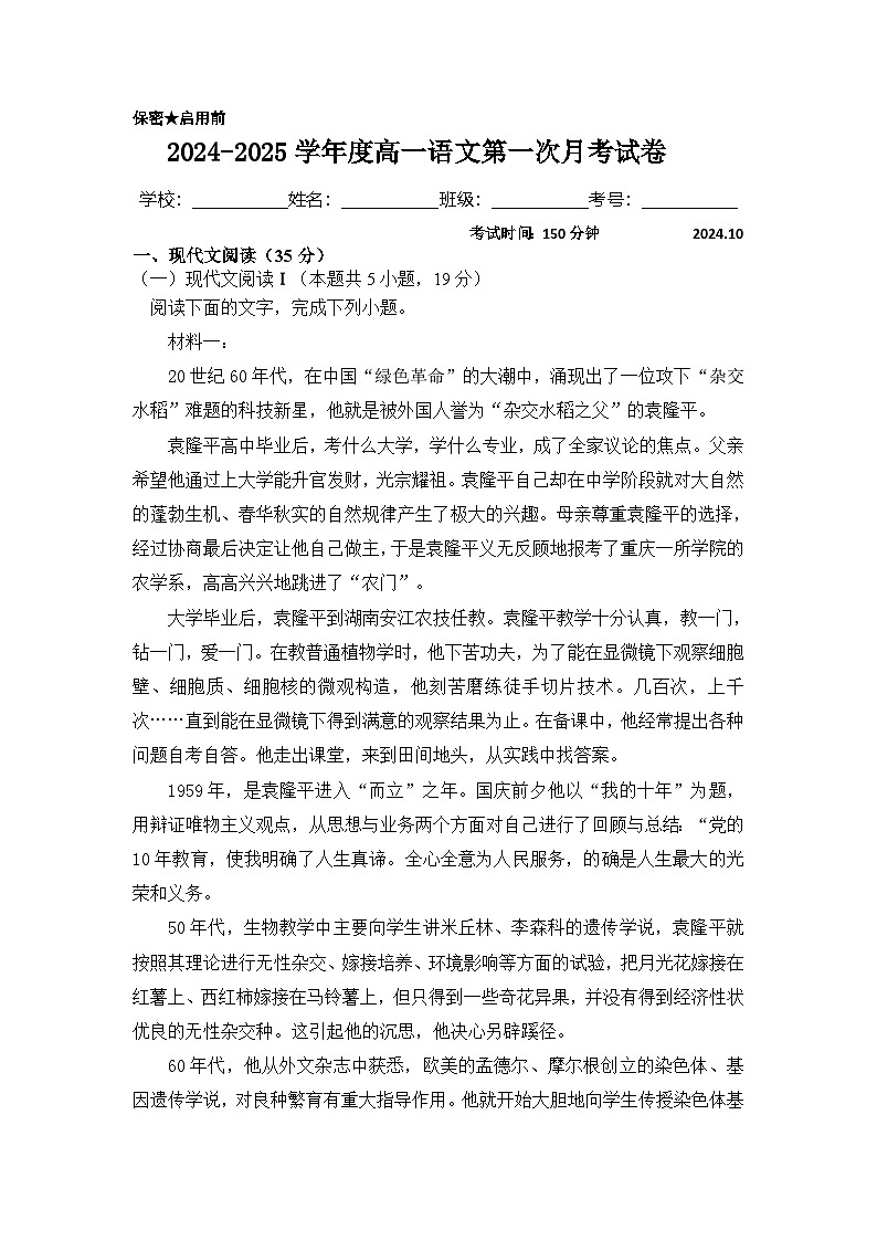 河南省周口市鹿邑县第二高级中学2024-2025学年高一上学期10月月考语文试题01