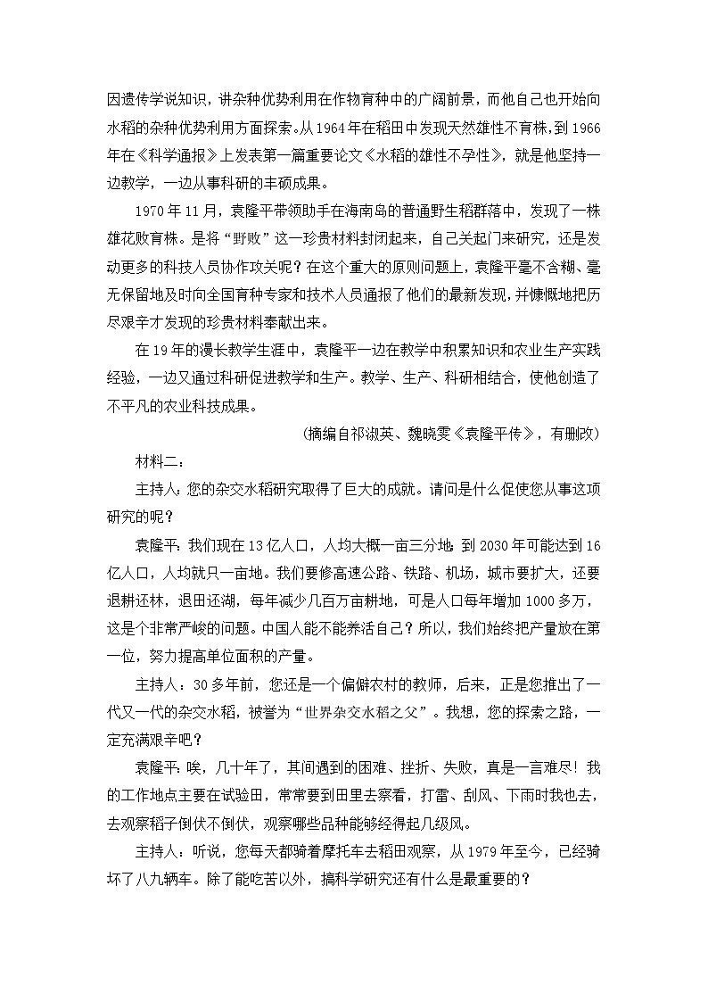 河南省周口市鹿邑县第二高级中学2024-2025学年高一上学期10月月考语文试题02