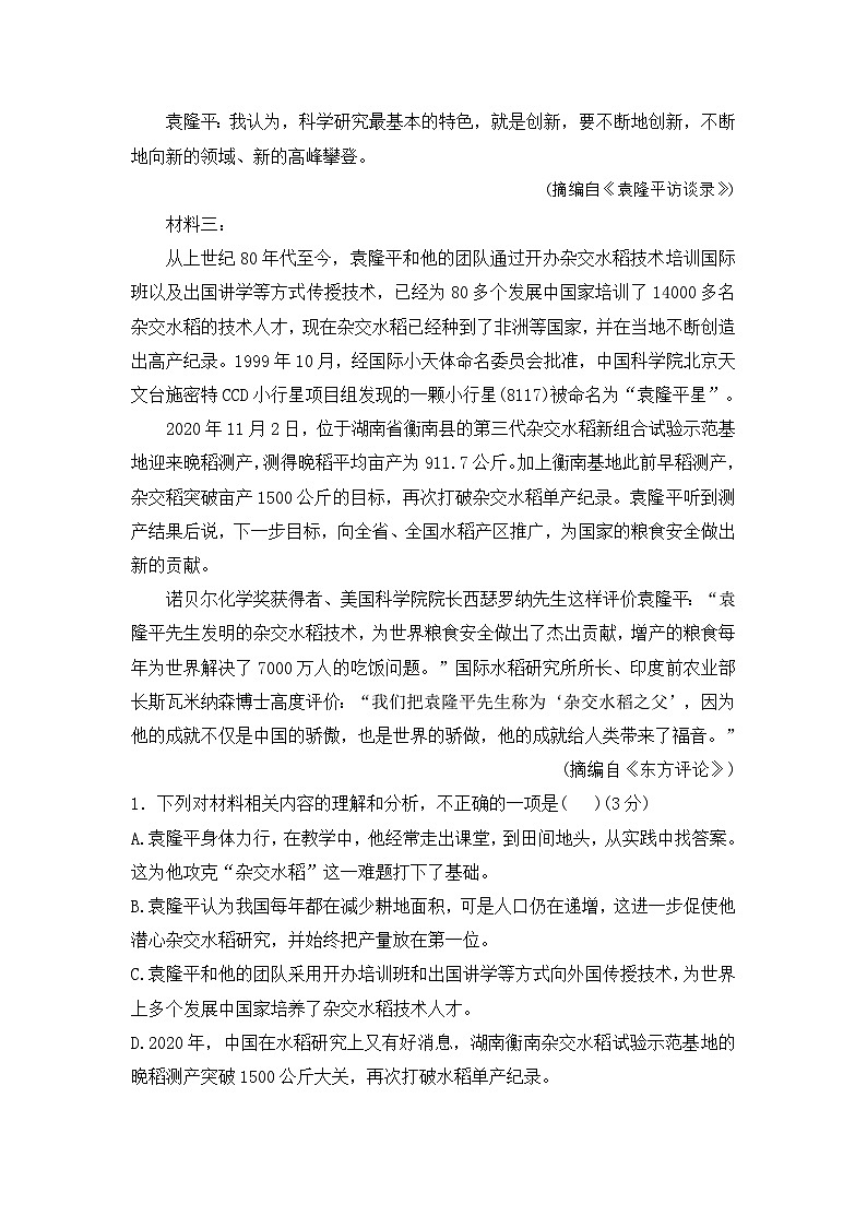 河南省周口市鹿邑县第二高级中学2024-2025学年高一上学期10月月考语文试题03