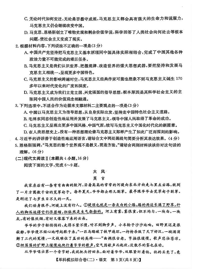 2025届河北省邯郸新高考单科模拟综合卷（二）-语文试题+答案第3页