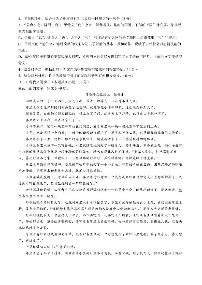 2025届河南省豫西北教研联盟高三10月第一次质检-语文试题+答案第3页