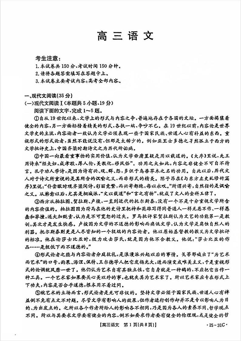 2025届广东省金太阳高三上学期9月考语文附答案01