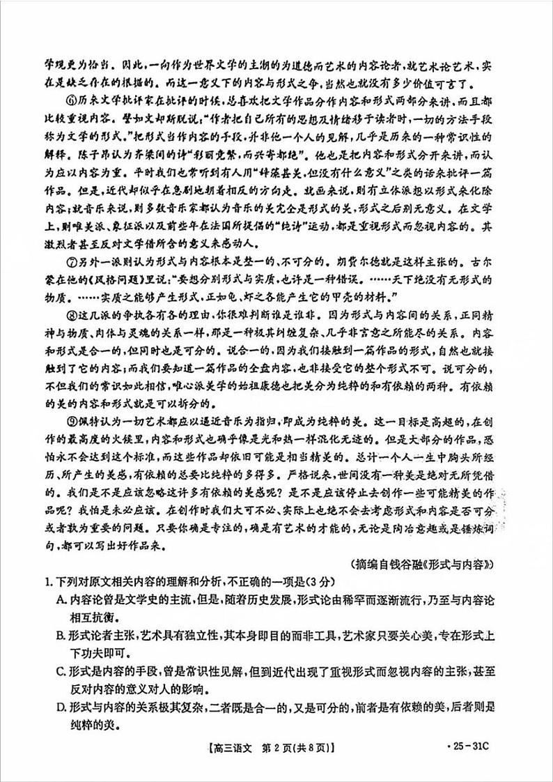 2025届广东省金太阳高三上学期9月考语文附答案02