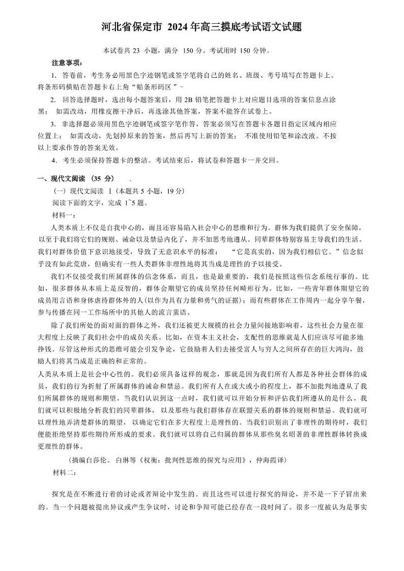 语文丨河北省保定市2025届高三10月摸底考试（保定一模）语文试卷及答案01