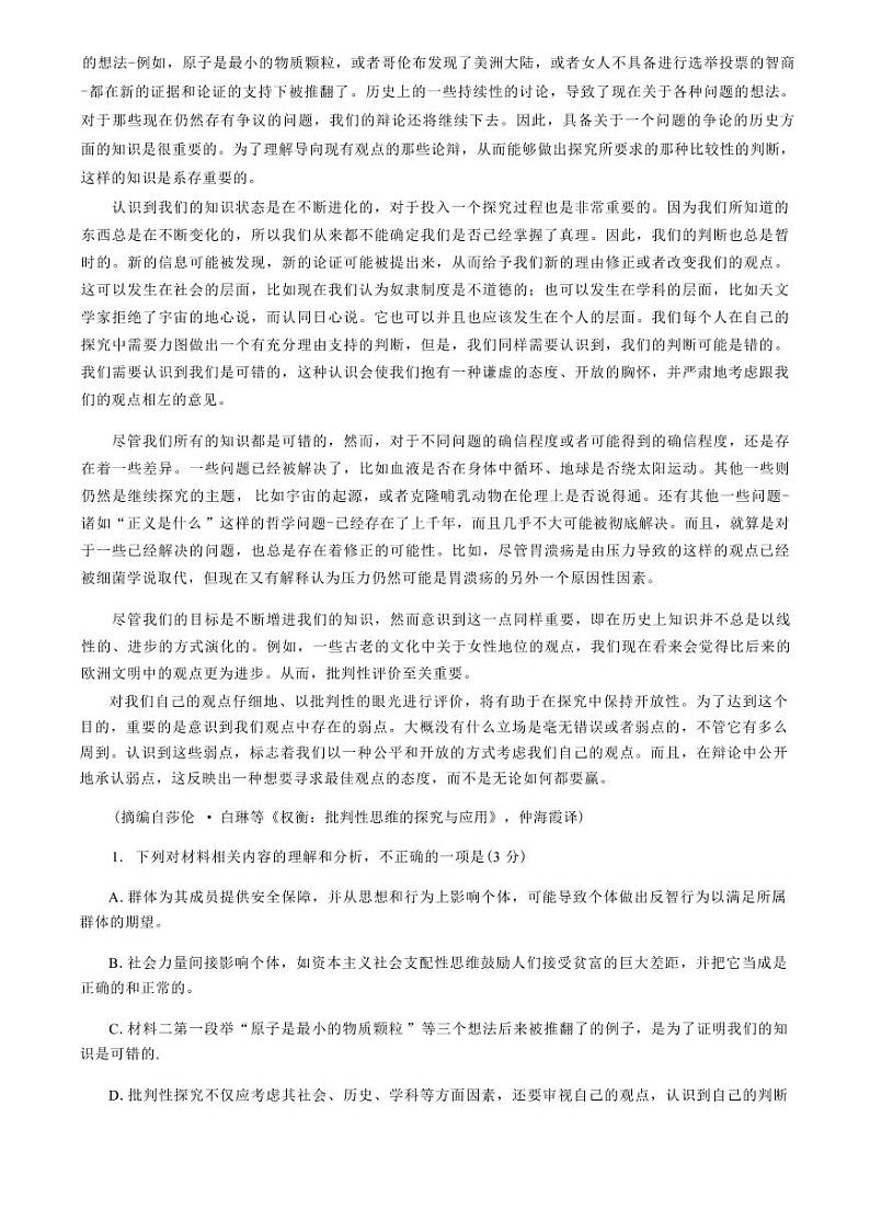 语文丨河北省保定市2025届高三10月摸底考试（保定一模）语文试卷及答案02