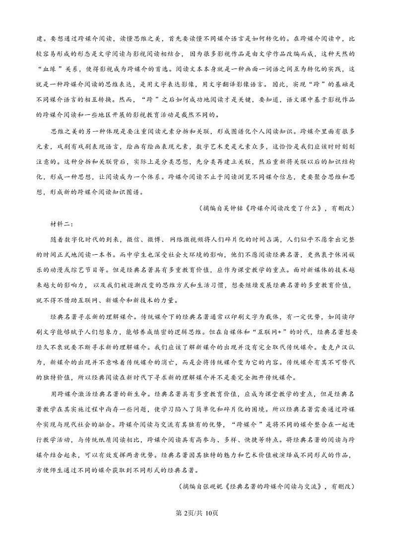 语文丨湖南省郴州市2025届高三10月第一次教学质量监测（郴州一模）语文试卷及答案第2页