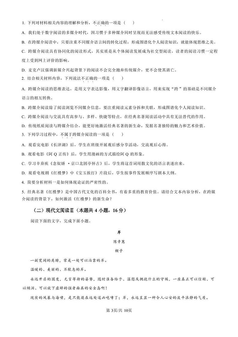 语文丨湖南省郴州市2025届高三10月第一次教学质量监测（郴州一模）语文试卷及答案第3页