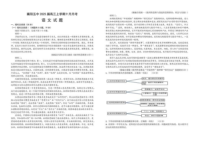 2025届湖北省襄阳五中高三上学期9月考-语文试题+答案第1页
