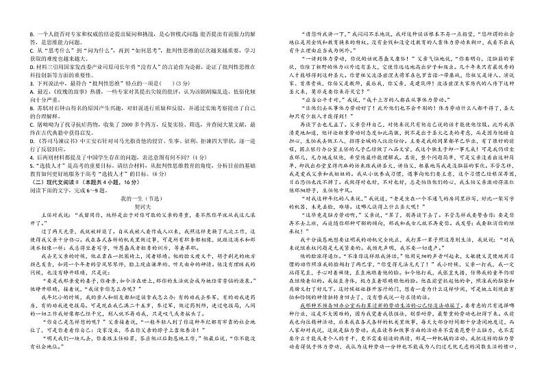 2025届湖北省襄阳五中高三上学期9月考-语文试题+答案第2页