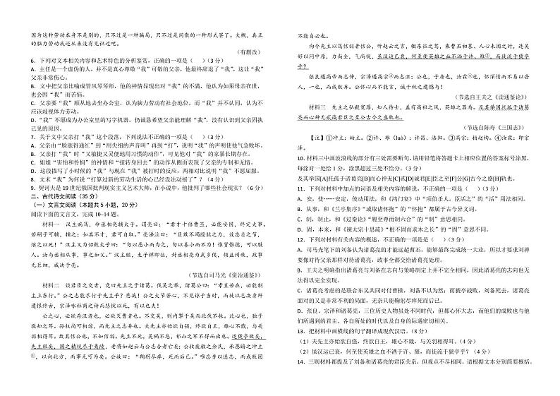 2025届湖北省襄阳五中高三上学期9月考-语文试题+答案第3页