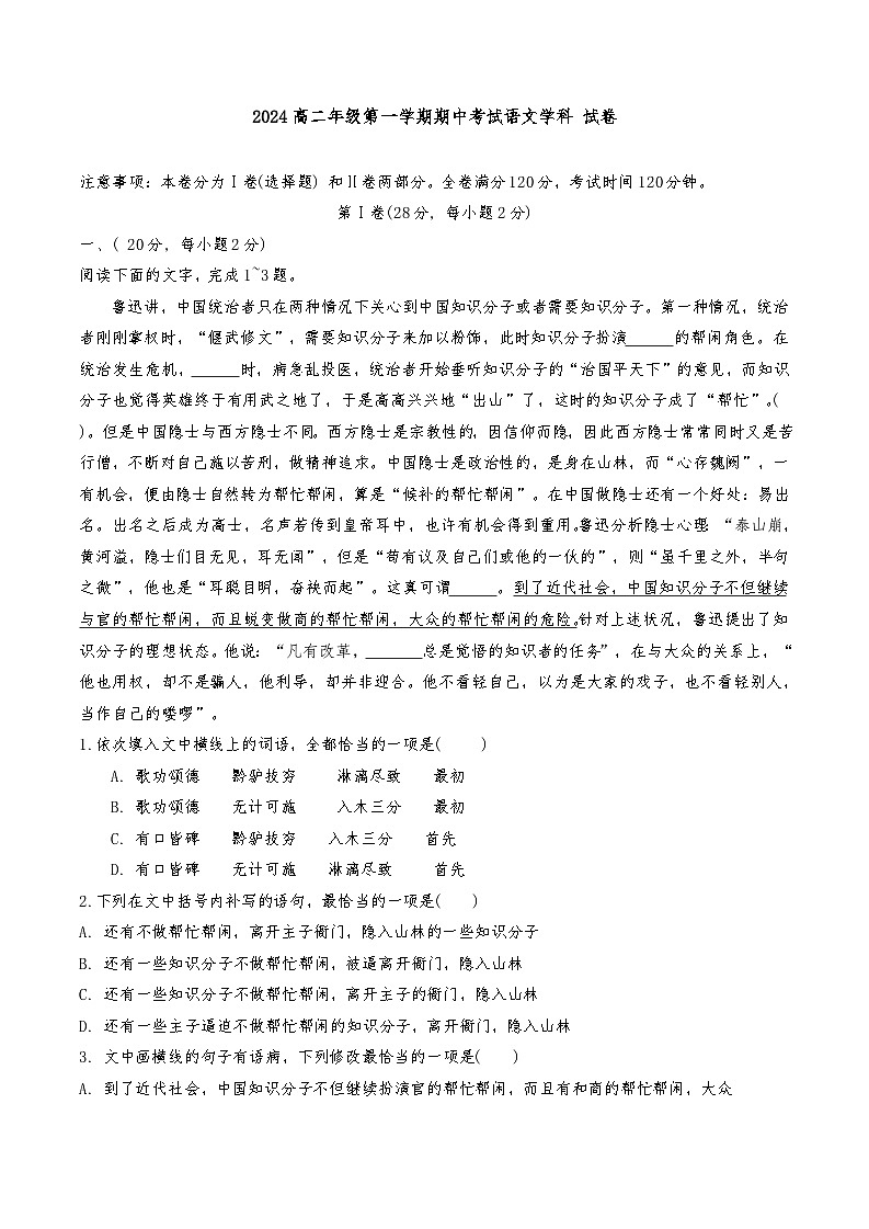 天津市津南区小站第一中学2024-2025学年高二上学期11月期中考试语文试题第1页