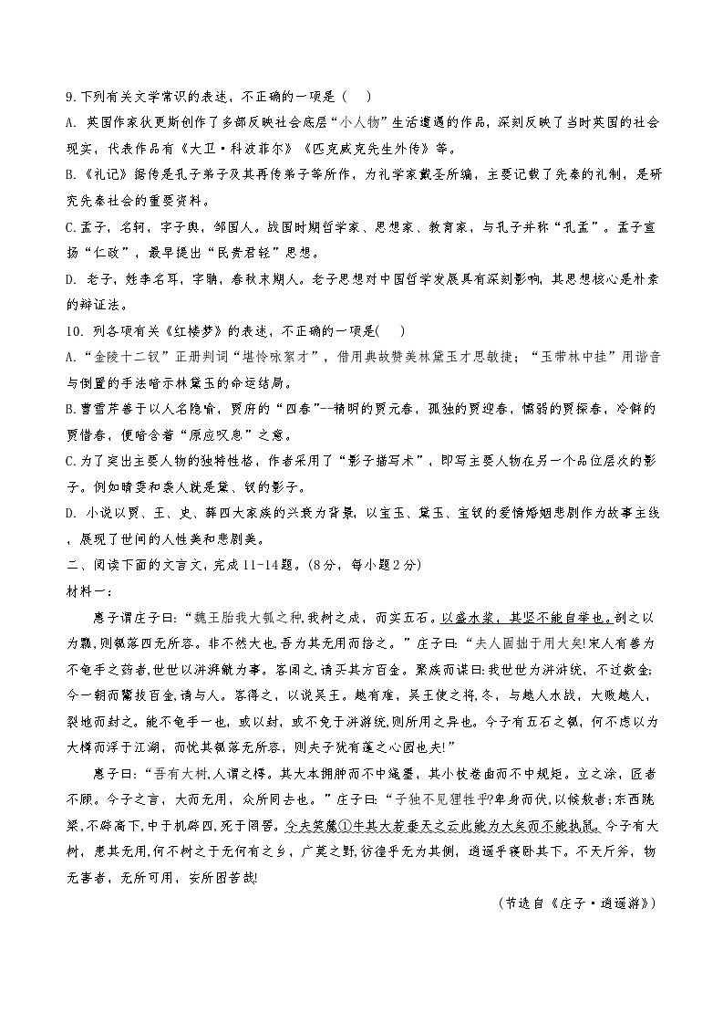 天津市津南区小站第一中学2024-2025学年高二上学期11月期中考试语文试题第3页