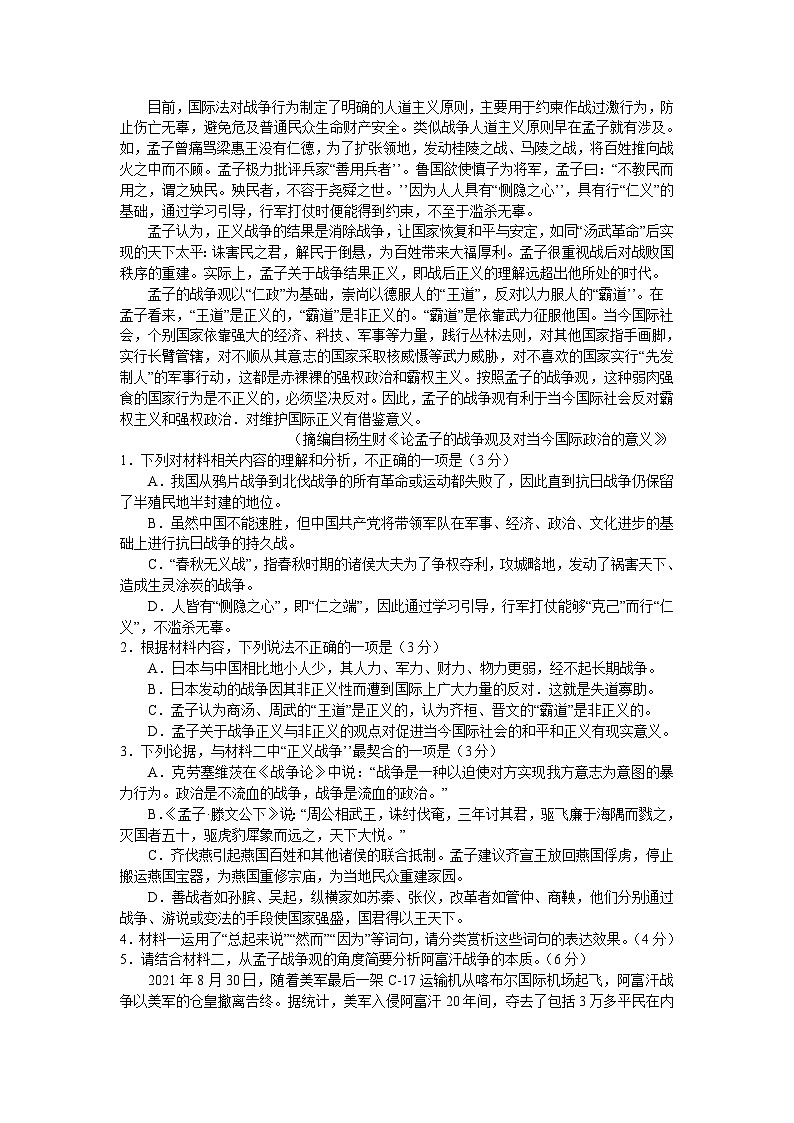 河南省南阳市第一中学校2024-2025学年上学期高三第二次月考语文试题(02)第2页