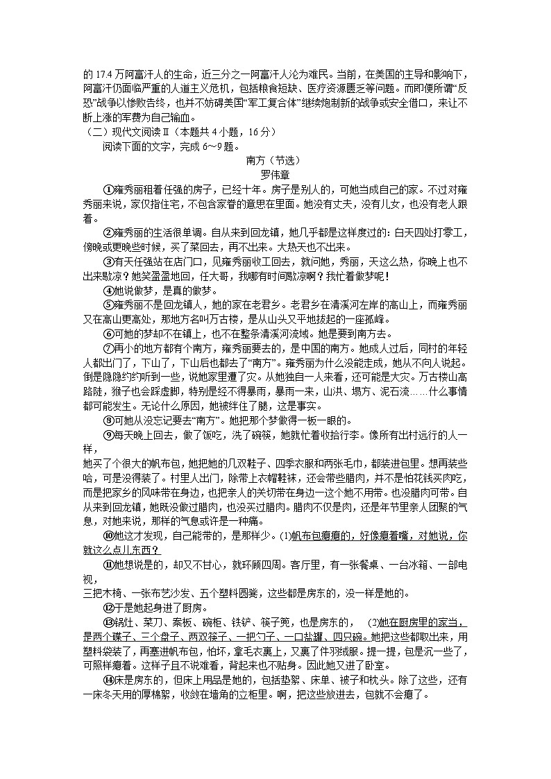 河南省南阳市第一中学校2024-2025学年上学期高三第二次月考语文试题(02)第3页