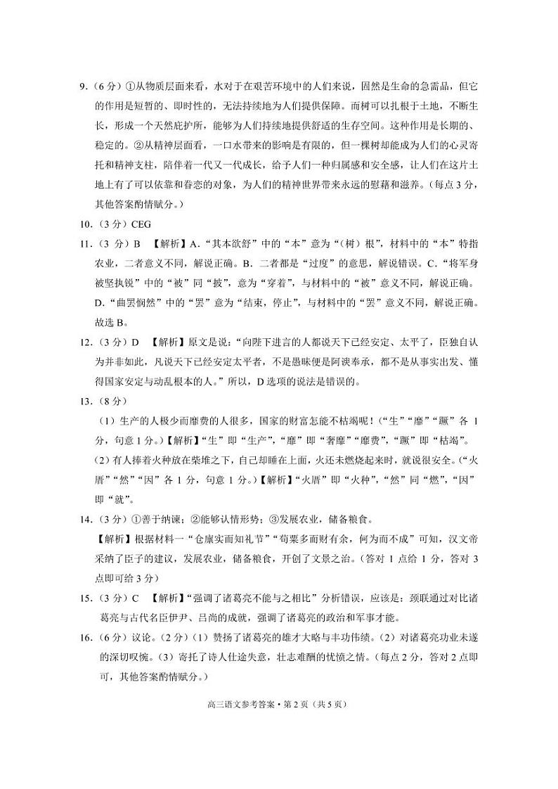 保山市2024～2025学年秋季学期期中质量监测试卷高三语文-答案第2页