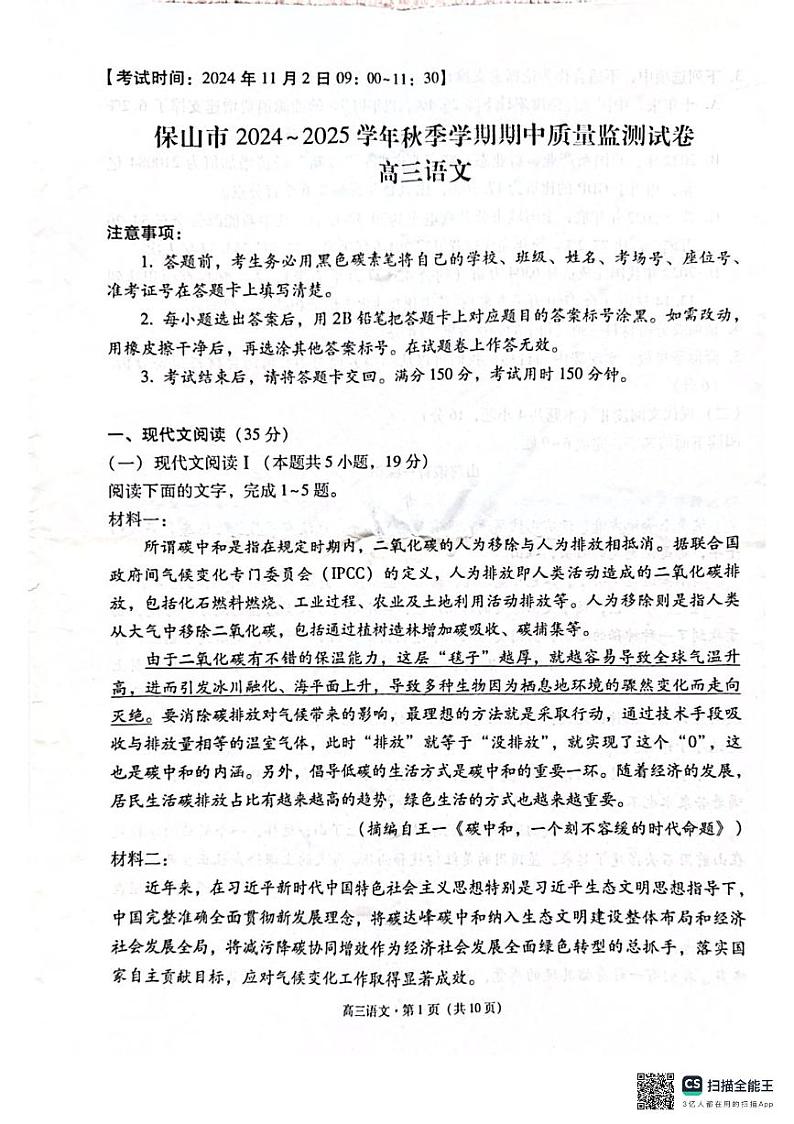 云南省保山市2024—2025学年高三上学期期中质量监测语文试卷第1页