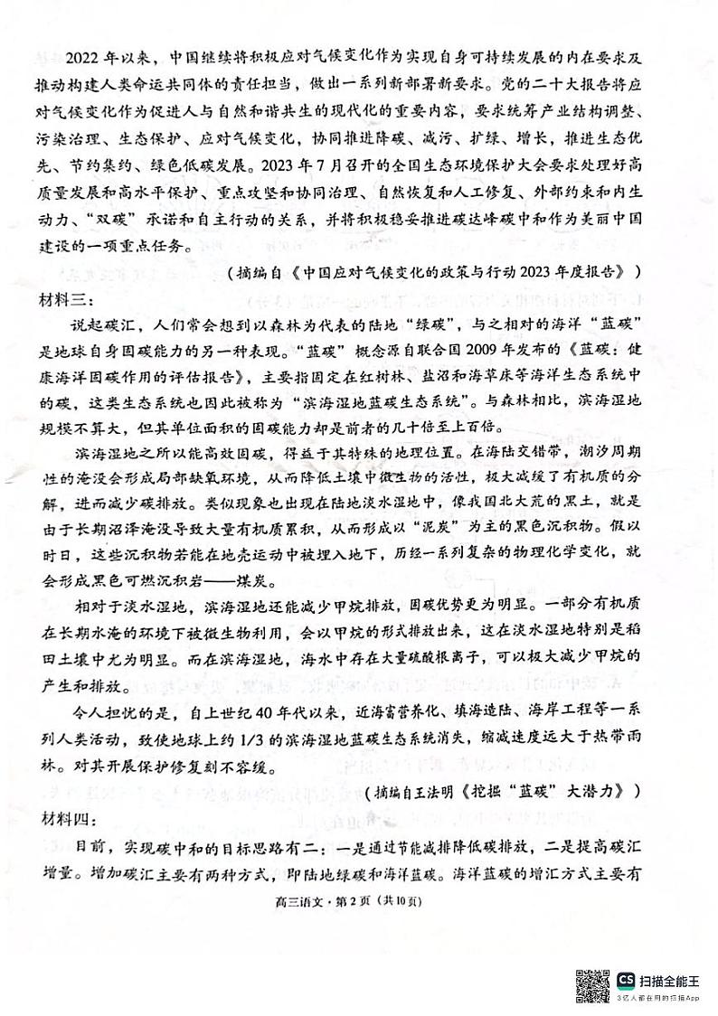 云南省保山市2024—2025学年高三上学期期中质量监测语文试卷第2页